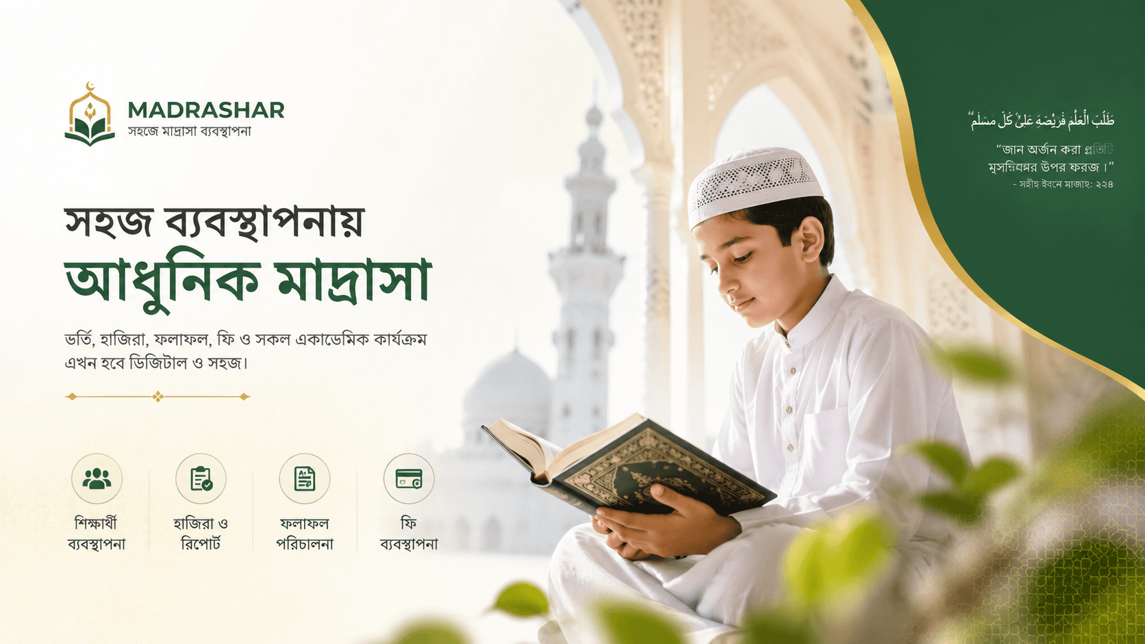 Talimul Ummah Madrasah slider image 4